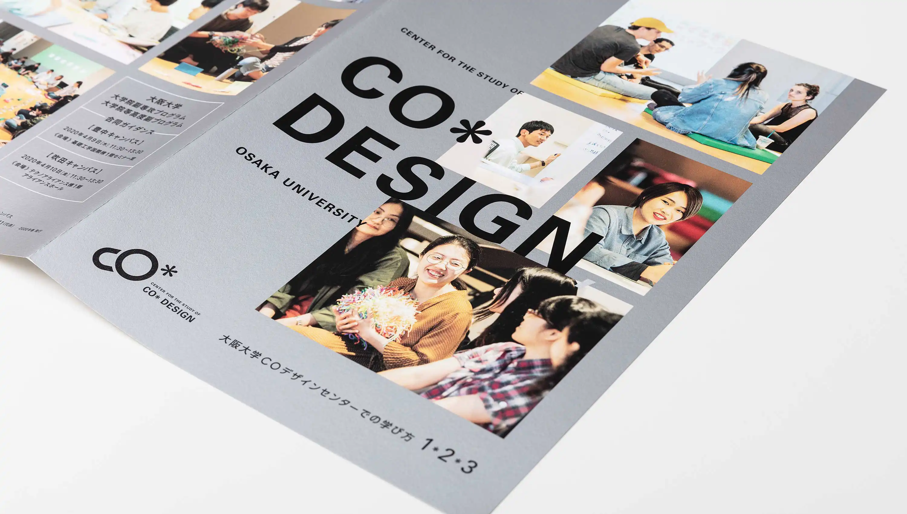 大阪大学COデザインセンター 2020年