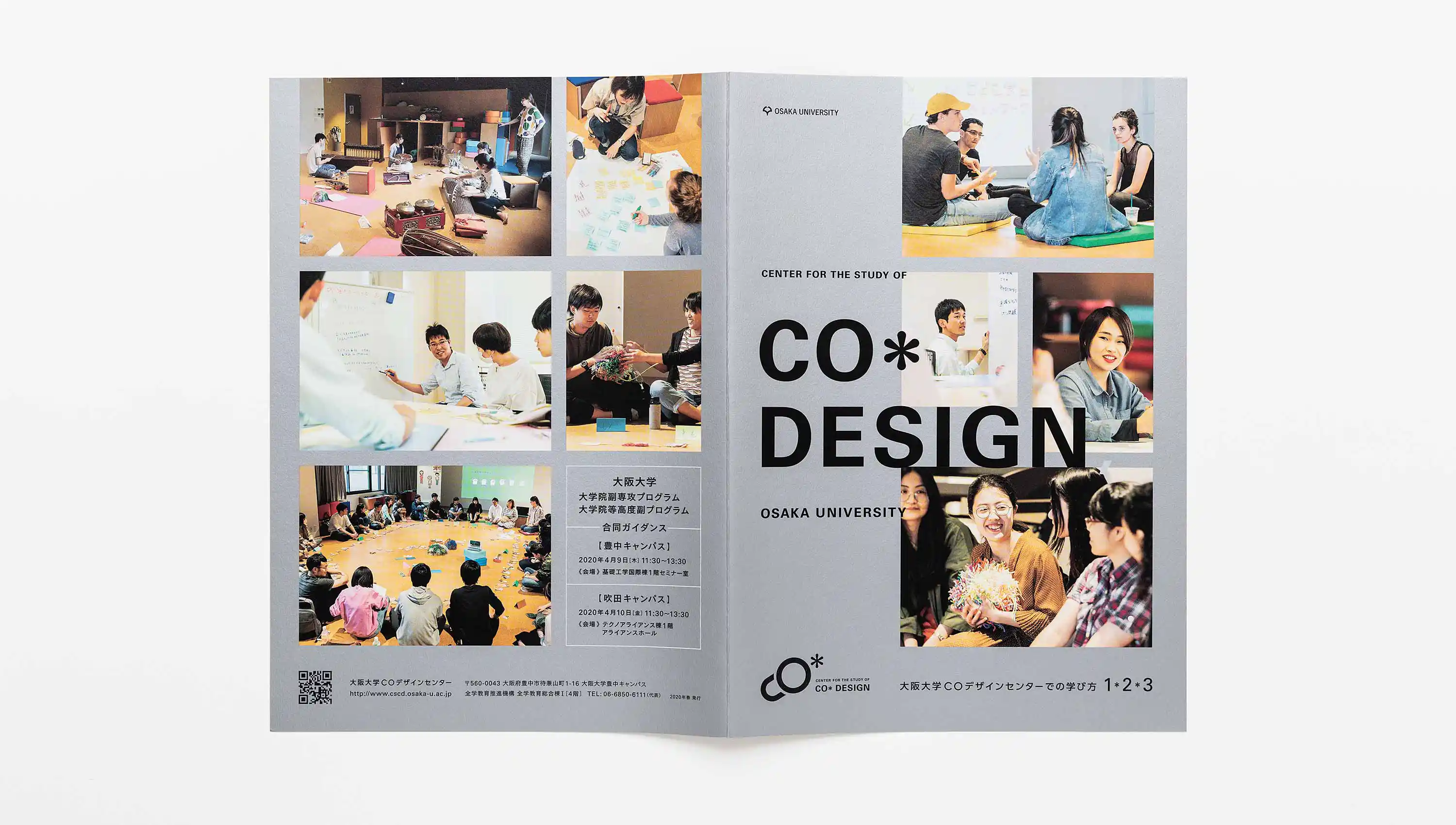 大阪大学COデザインセンター 2020年