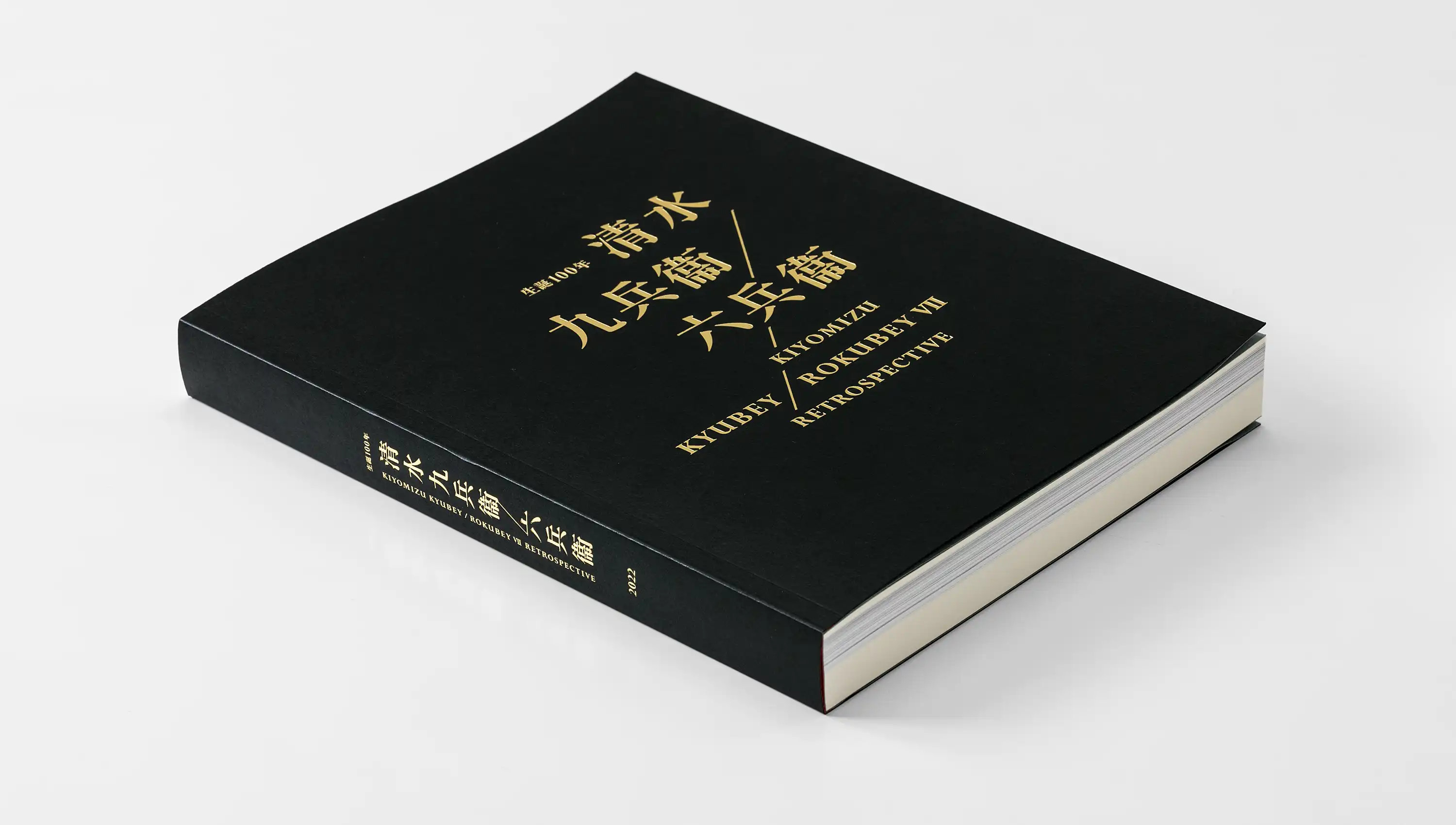 生誕100年 清水九兵衞／六兵衞 京都国立近代美術館