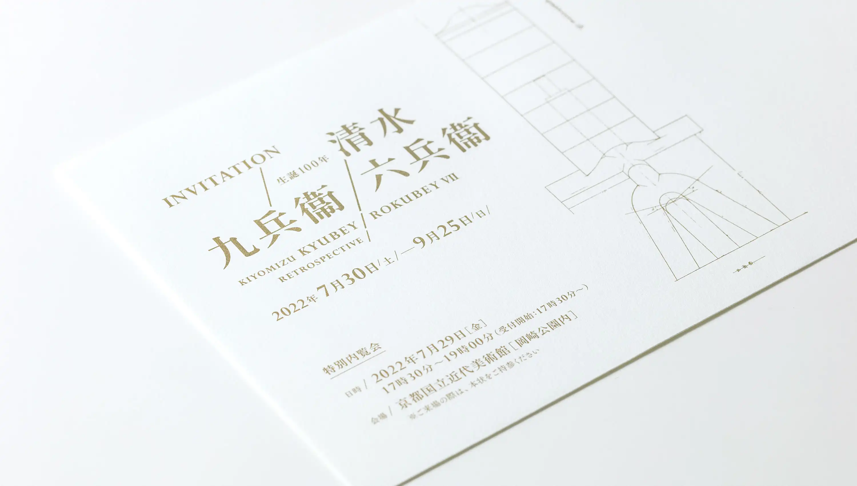 生誕100年 清水九兵衞／六兵衞 京都国立近代美術館