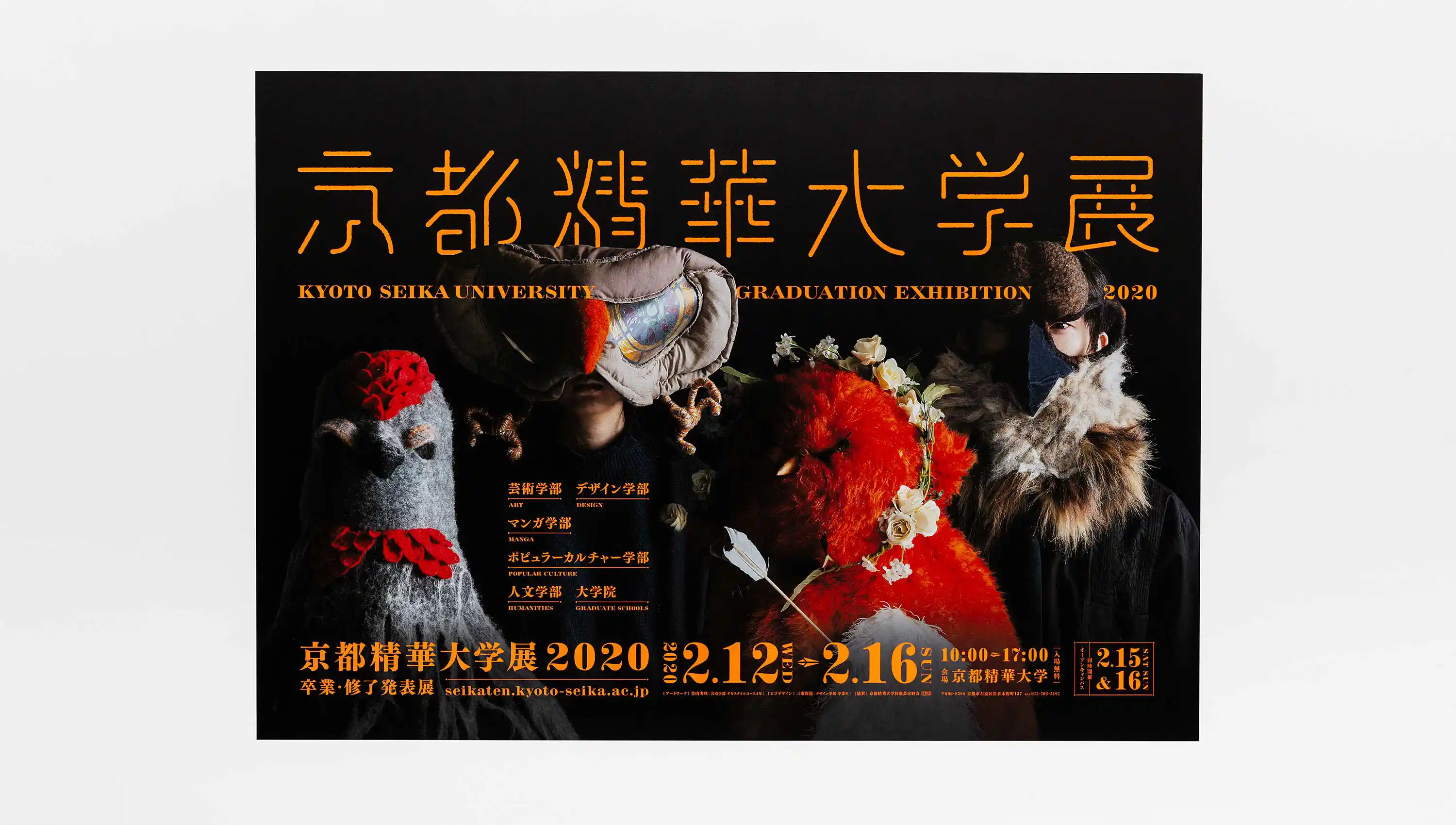 京都精華大学展2020 卒業・修了発表展