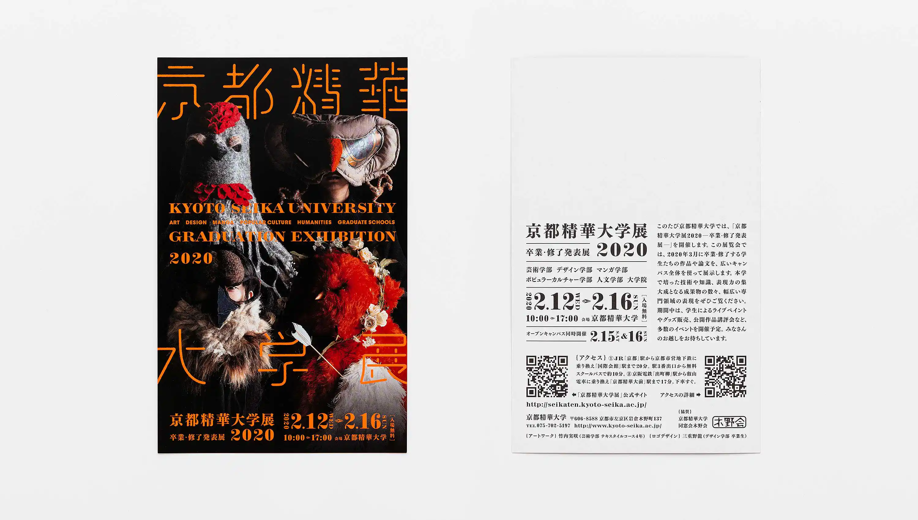 京都精華大学展2020 卒業・修了発表展