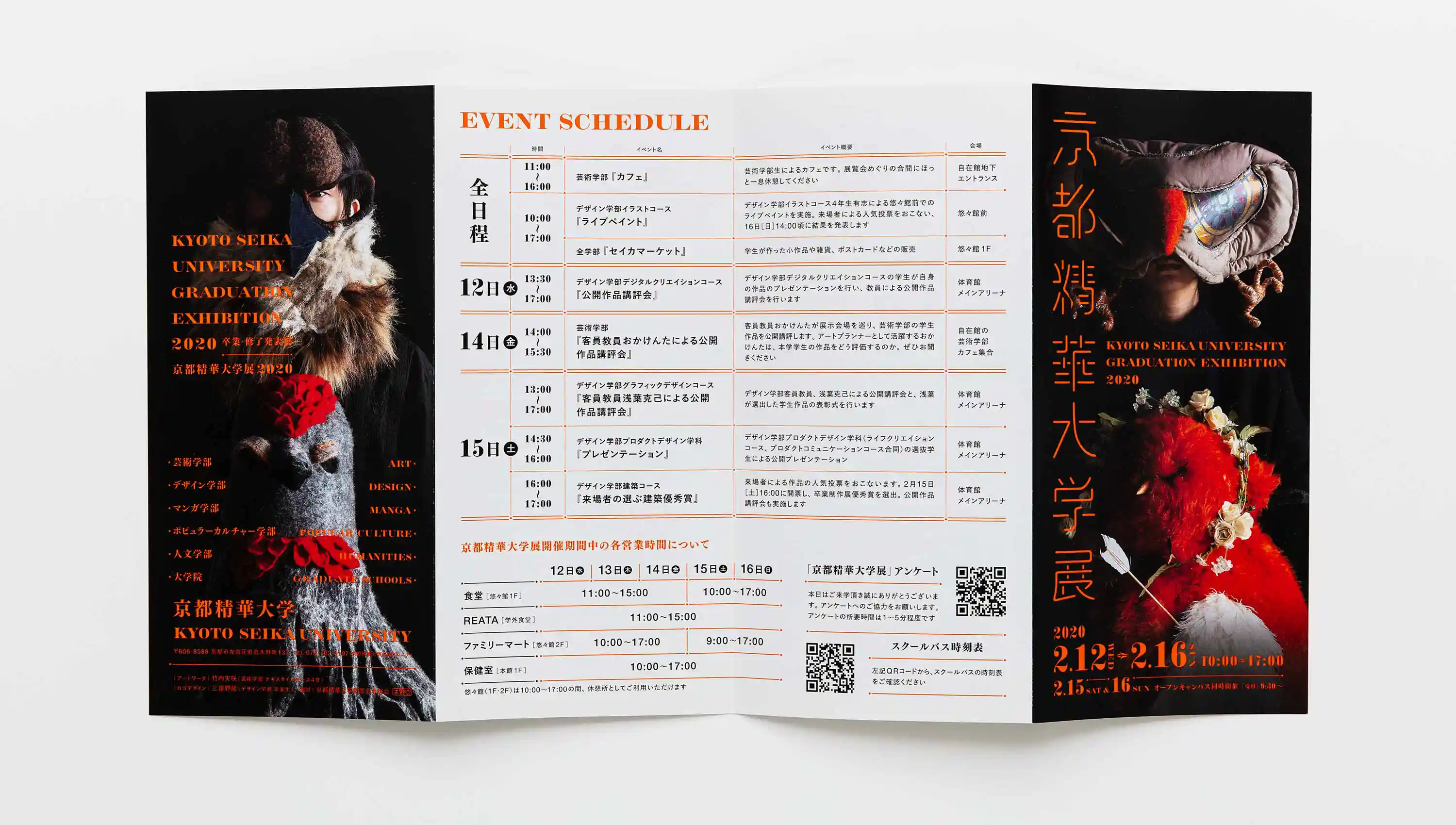 京都精華大学展2020 卒業・修了発表展