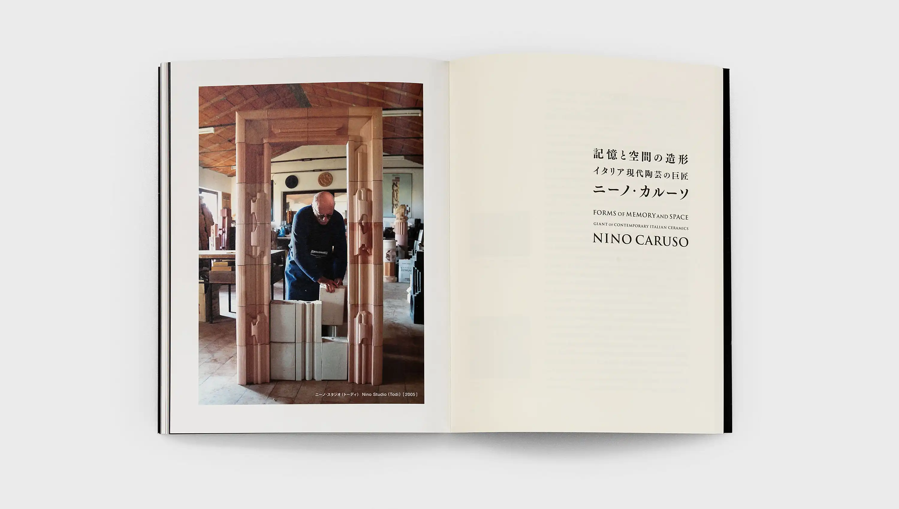 記憶と空間の造形 イタリア現代陶芸の巨匠　ニーノ・カルーソ 京都国立近代美術館