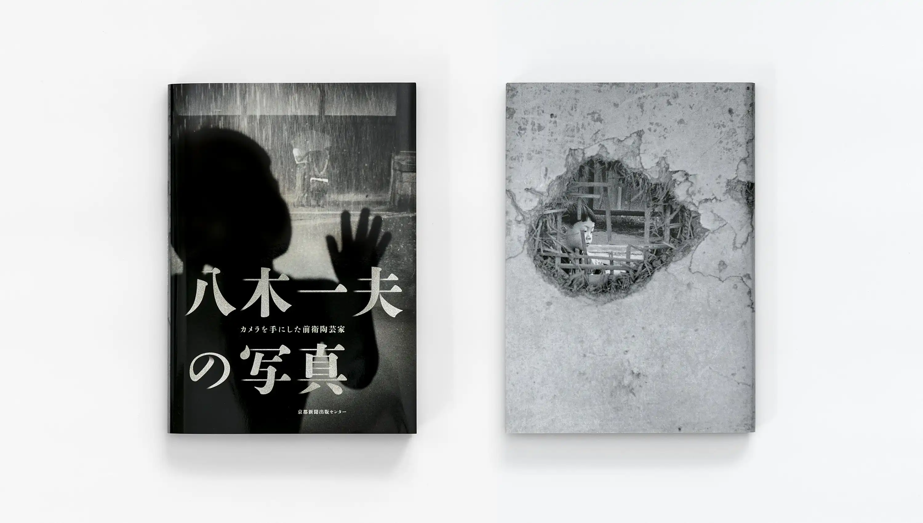 カメラを手にした前衛陶芸家 八木一夫の写真 京都国立近代美術館