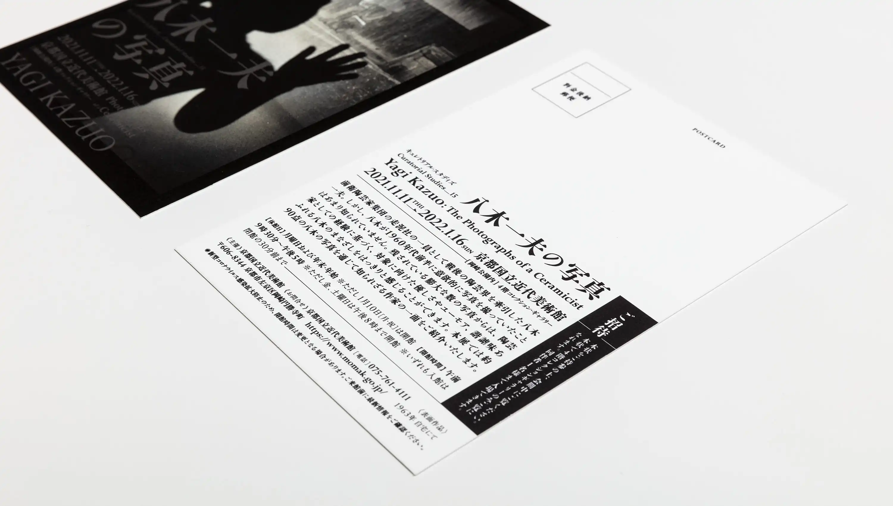 八木一夫の写真 京都国立近代美術館